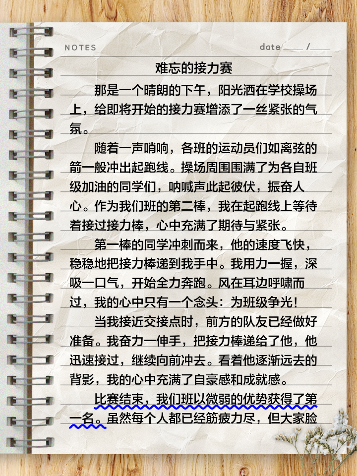包含激烈的比赛情节，让人目不暇接的词条