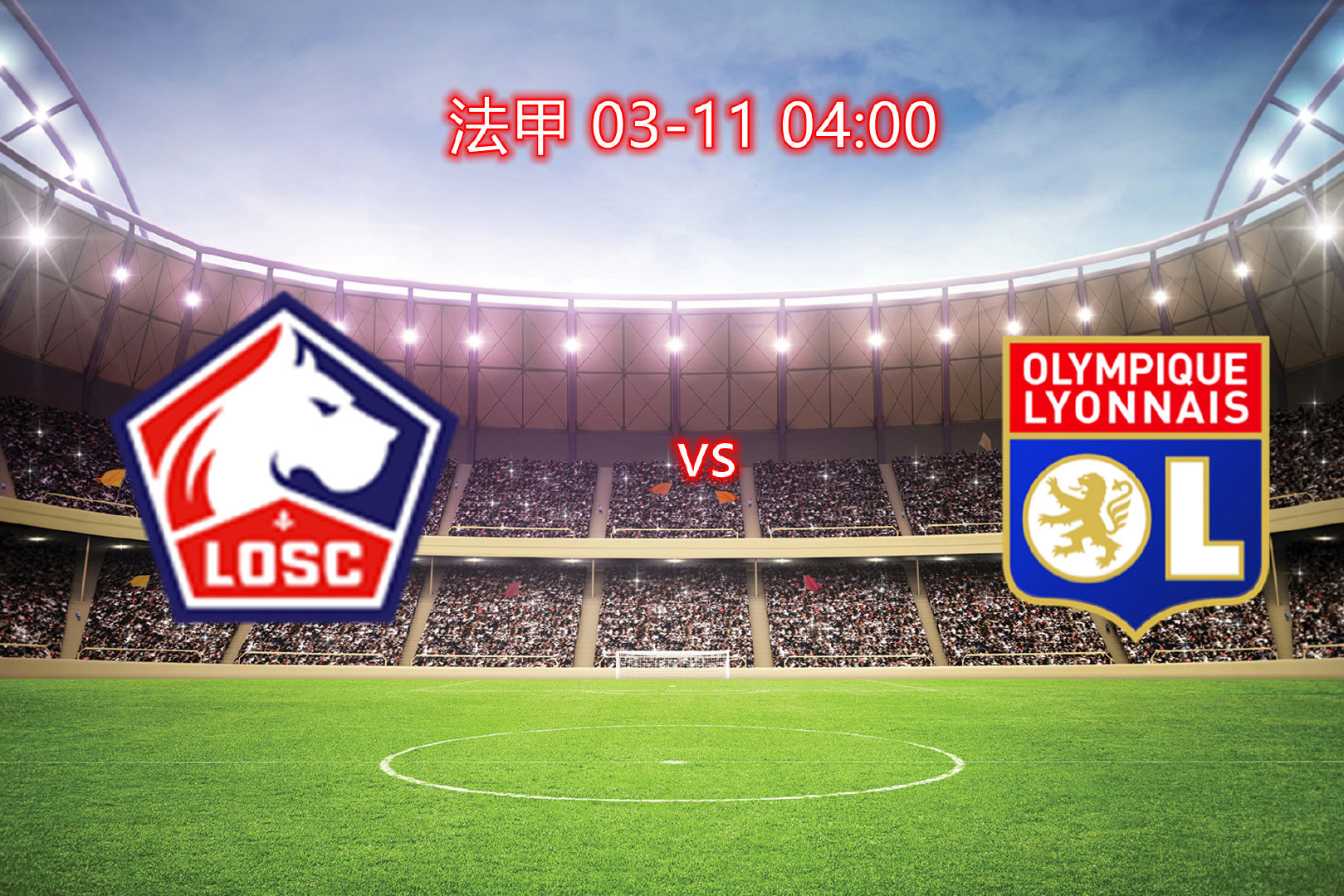 里昂俱乐部在法甲比赛中展现惊人实力 里昂俱乐部在法甲比赛中展现惊人实力