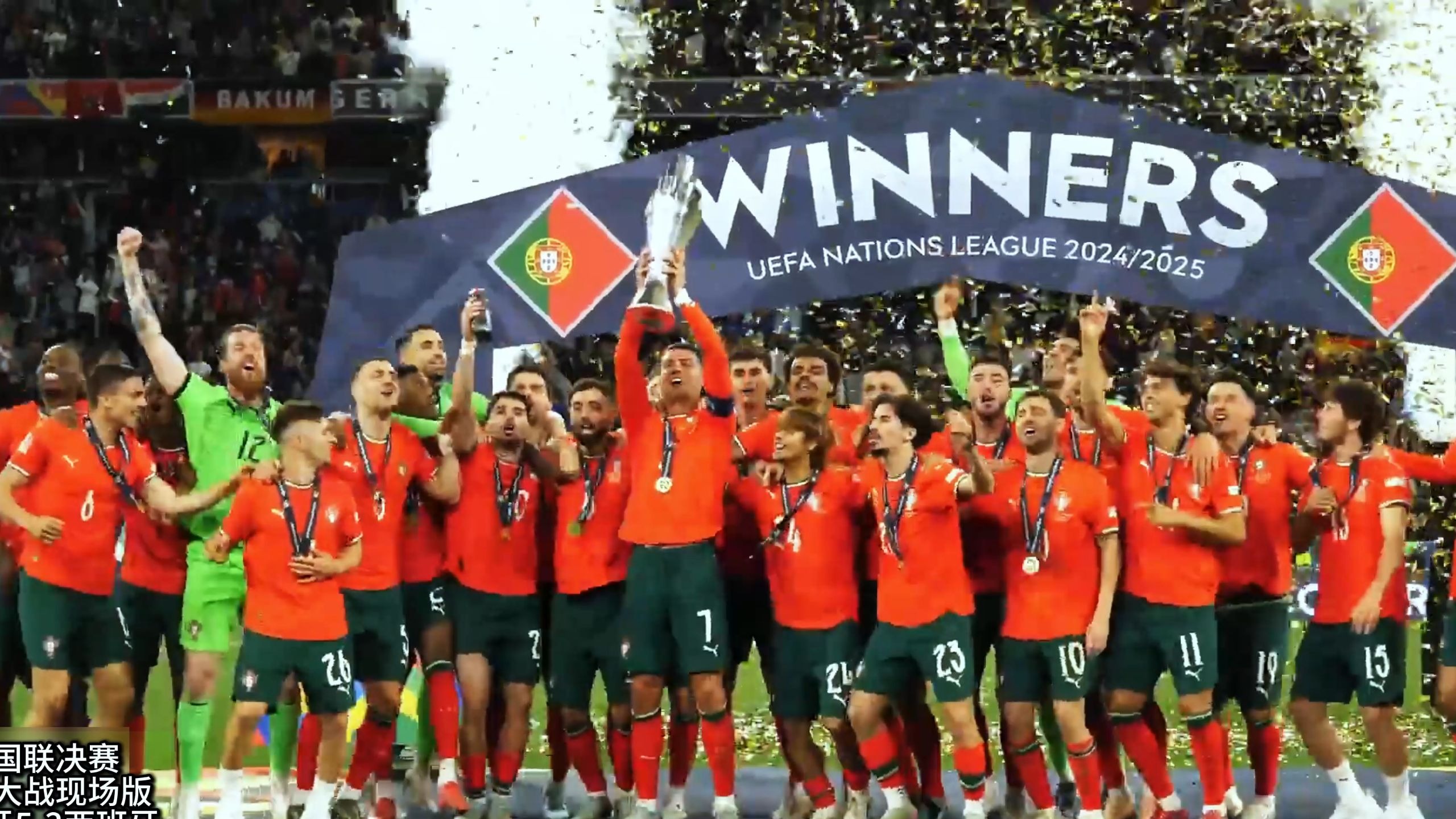 葡萄牙不敌法国惨遭欧国联淘汰 葡萄牙不敌法国惨遭欧国联淘汰