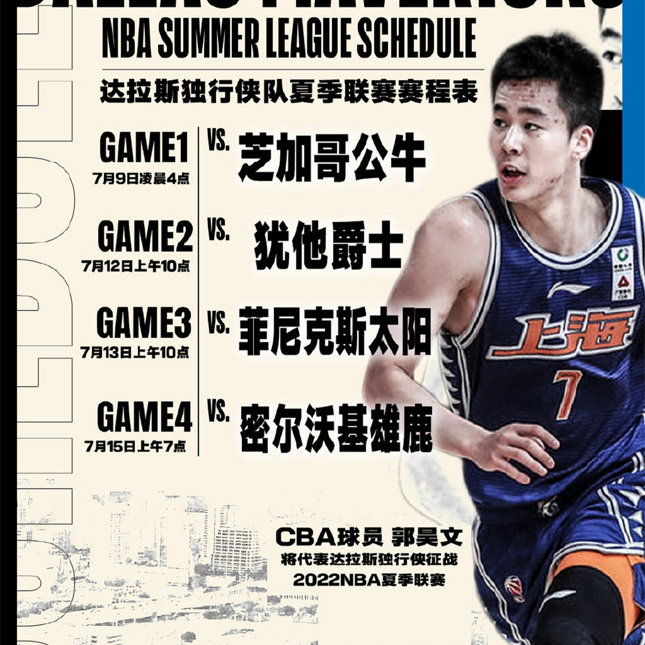 步行者完胜浙江队,张镇麟关键制胜的简单介绍 步行者完胜浙江队,张镇麟关键制胜的简单介绍